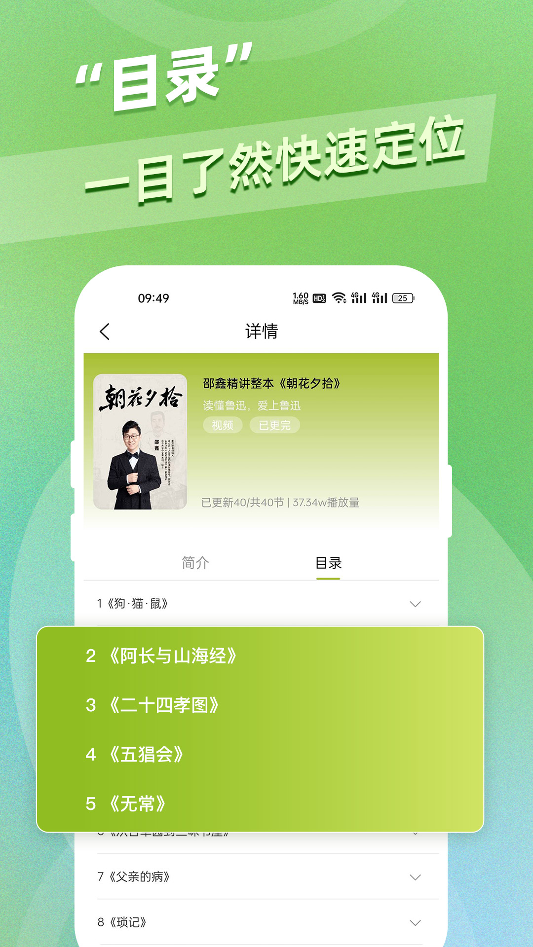 邵鑫读书app截图