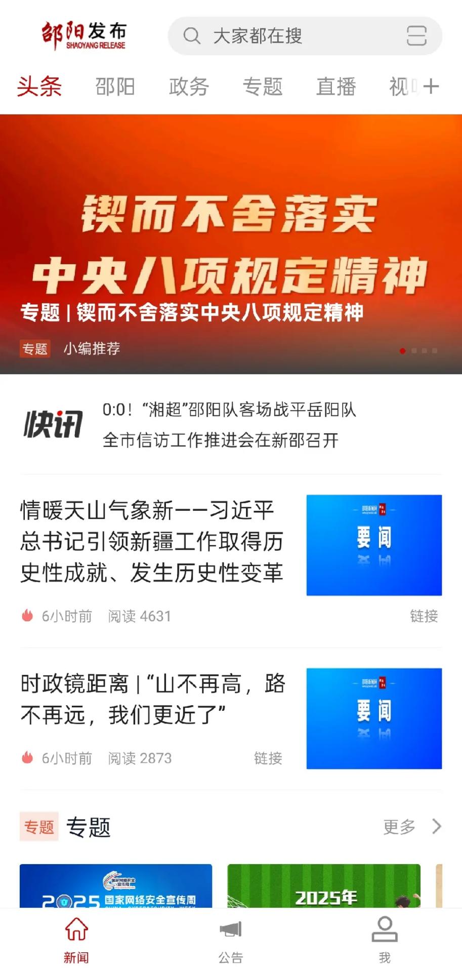 邵阳发布app截图