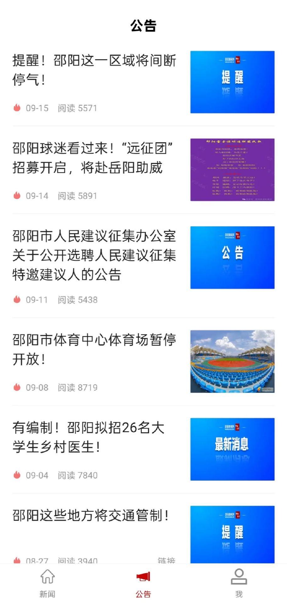 邵阳发布app截图
