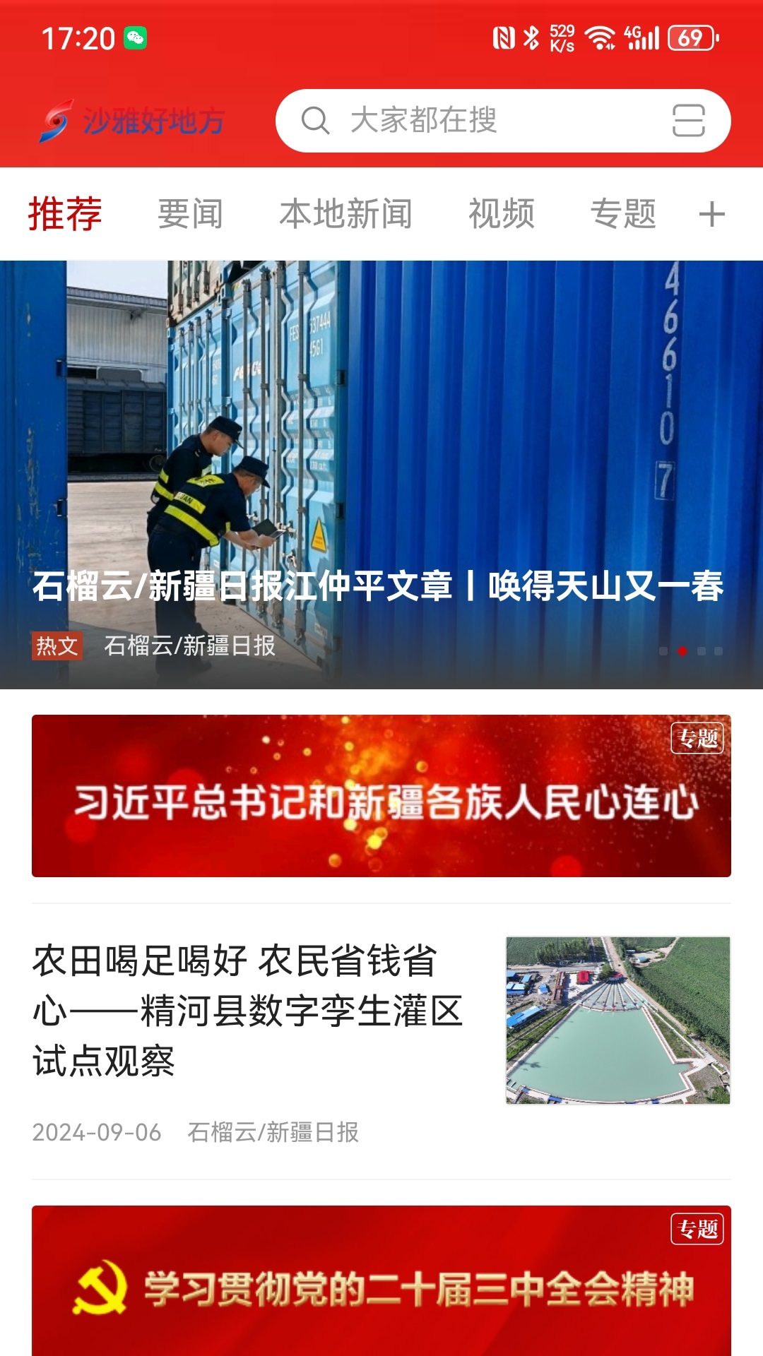 沙雅好地方下载介绍图