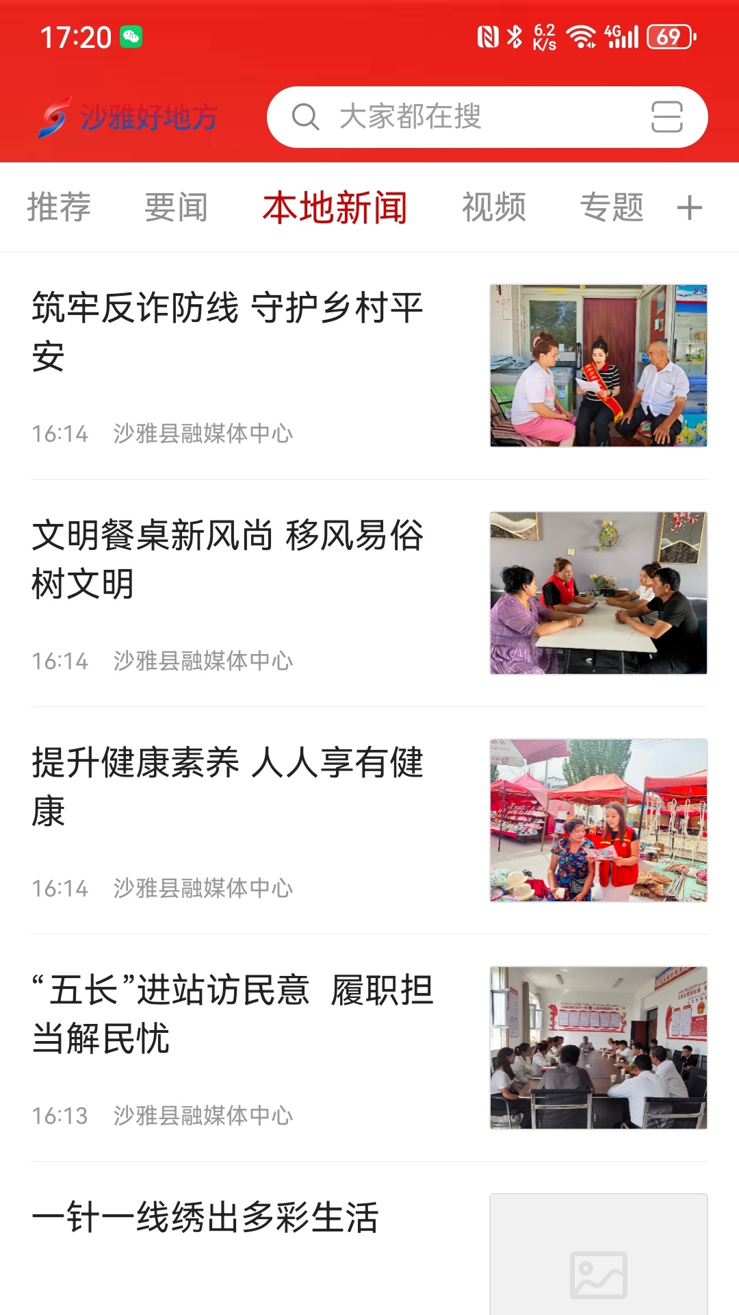 沙雅好地方app截图