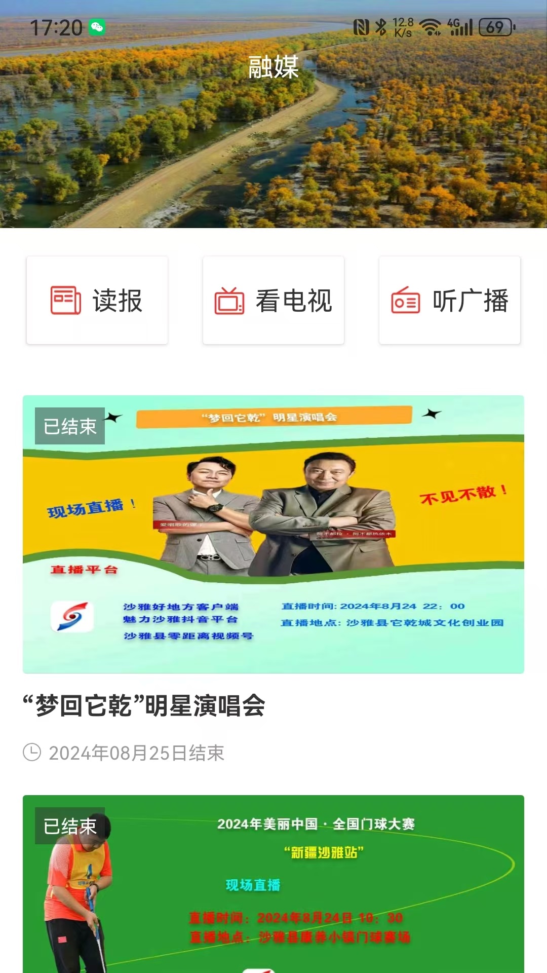 沙雅好地方app截图