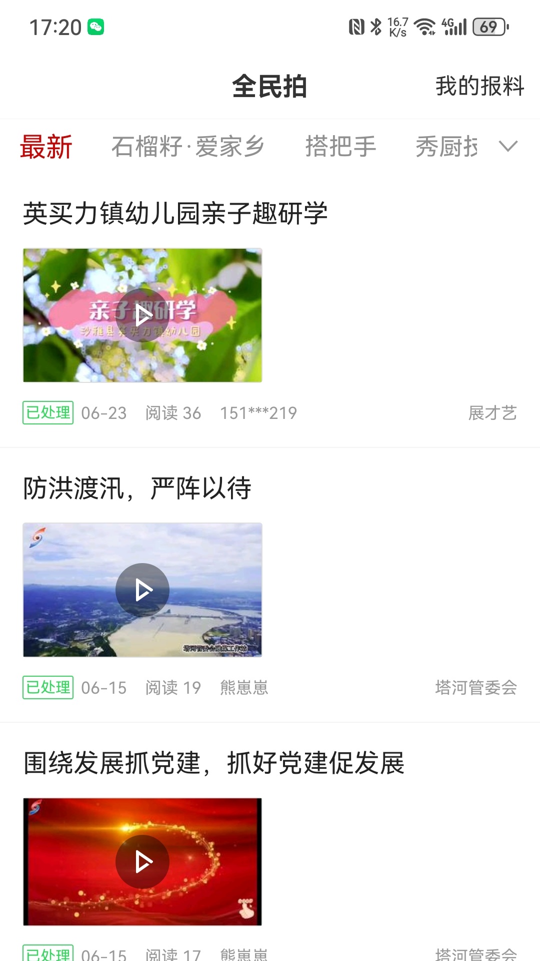 沙雅好地方app截图