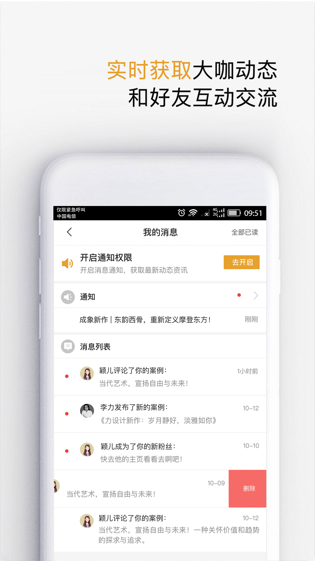 设计灵感app截图