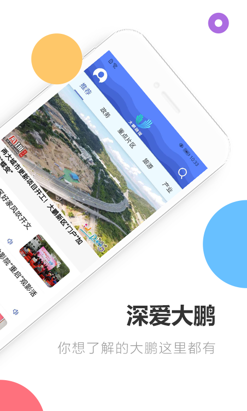 深爱大鹏app截图
