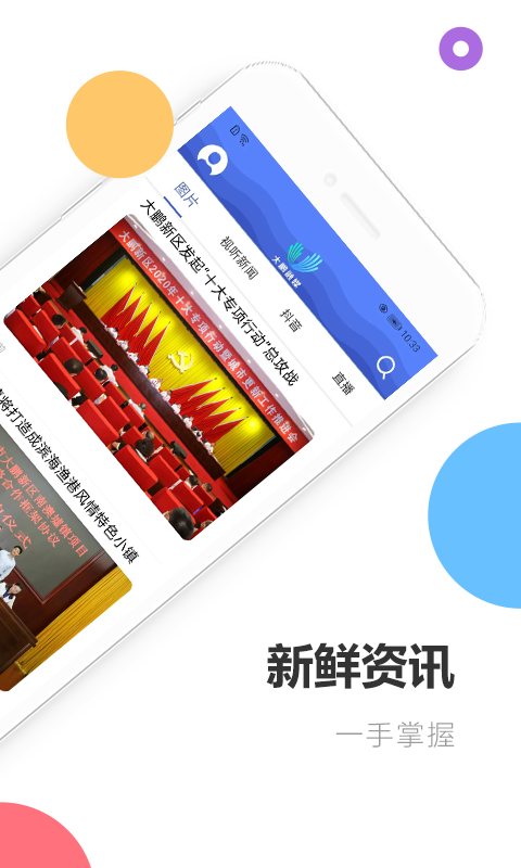 深爱大鹏app截图