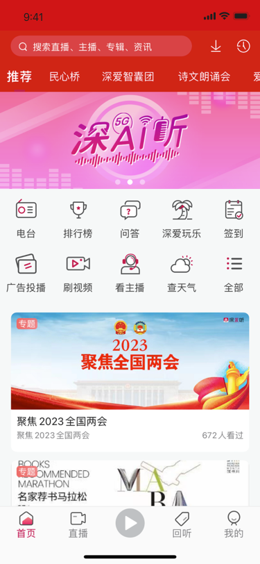 深爱听app截图
