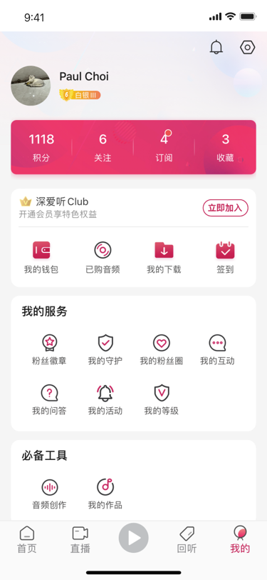 深爱听app截图