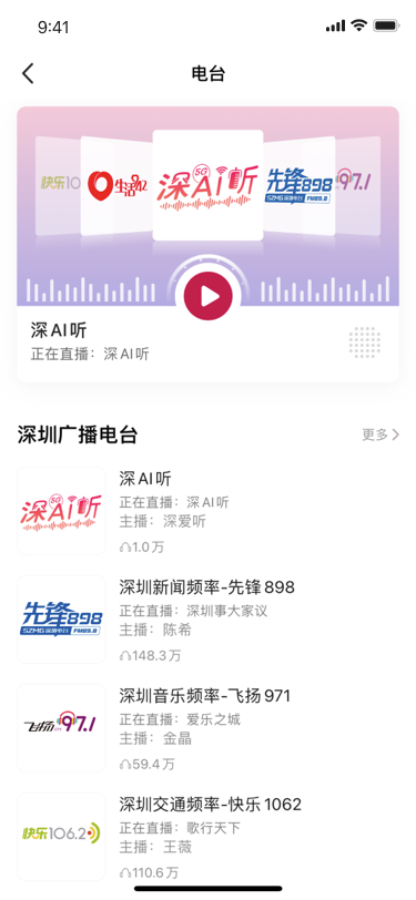 深爱听app截图