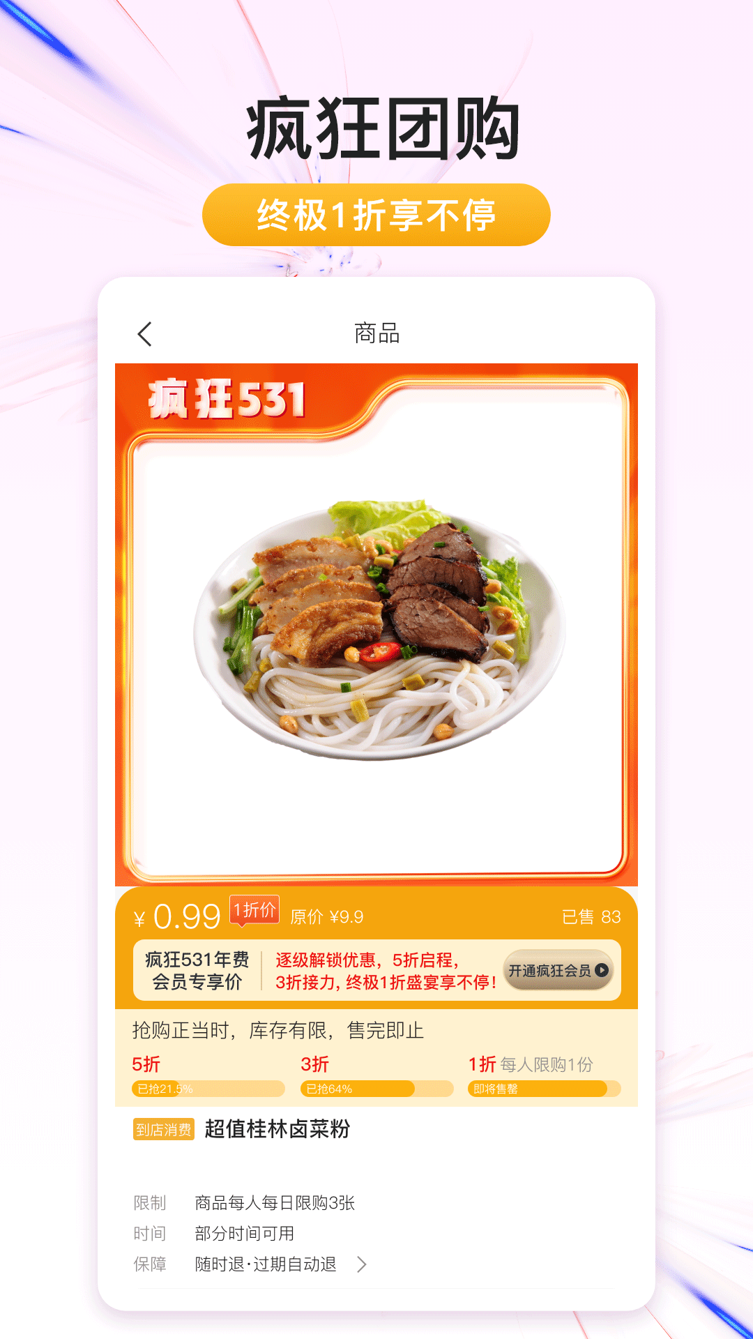 生城世朝团购下载介绍图