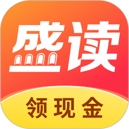 盛读 v1.2.9