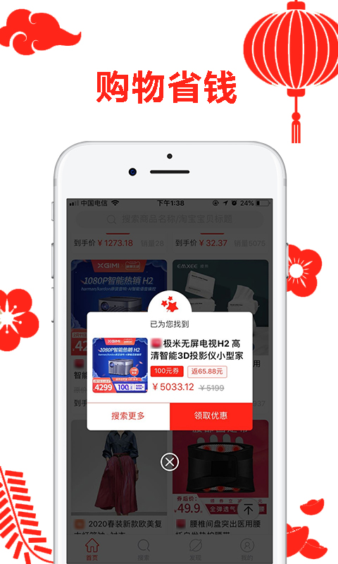 省咖app截图