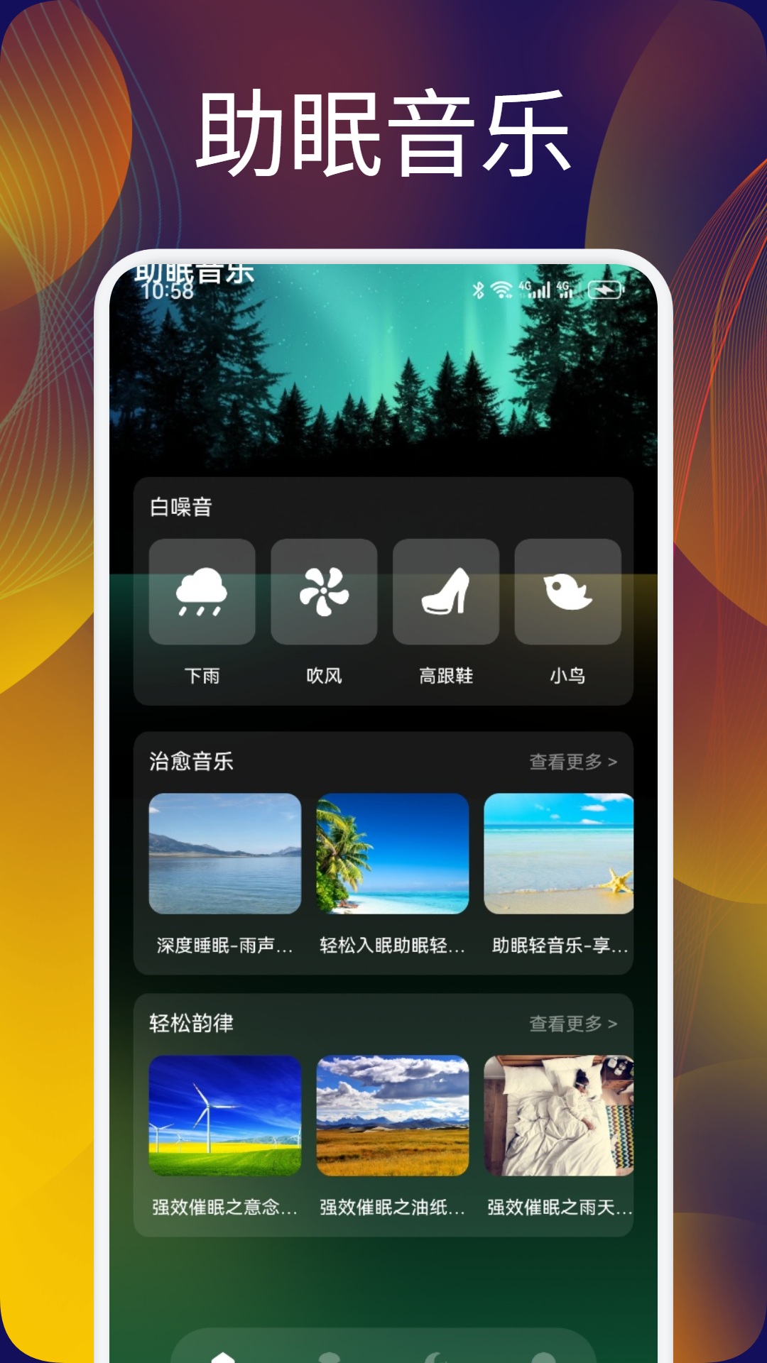 声萌app截图