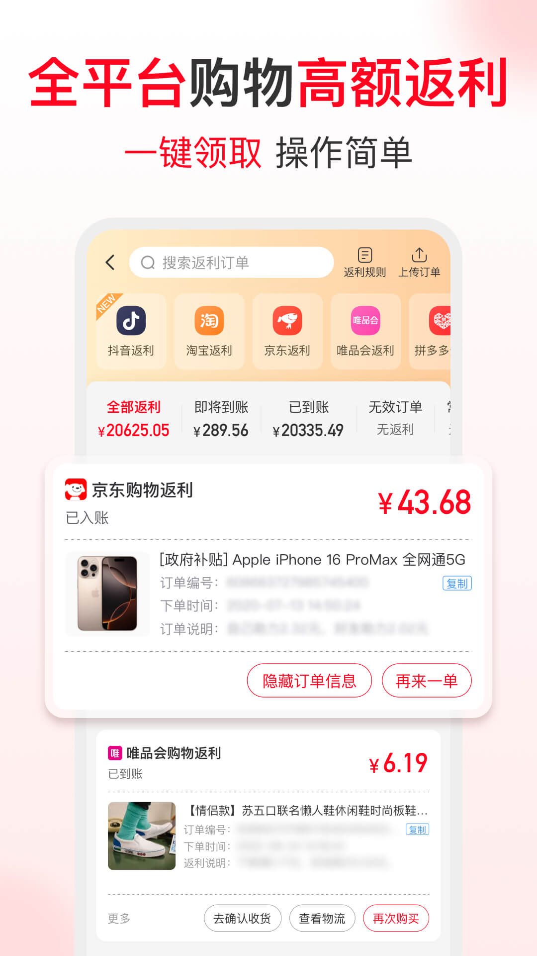 省钱快报app截图