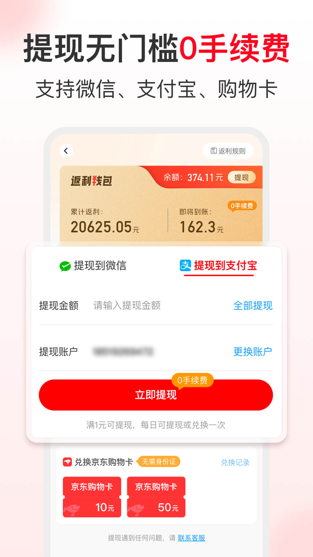省钱快报app截图