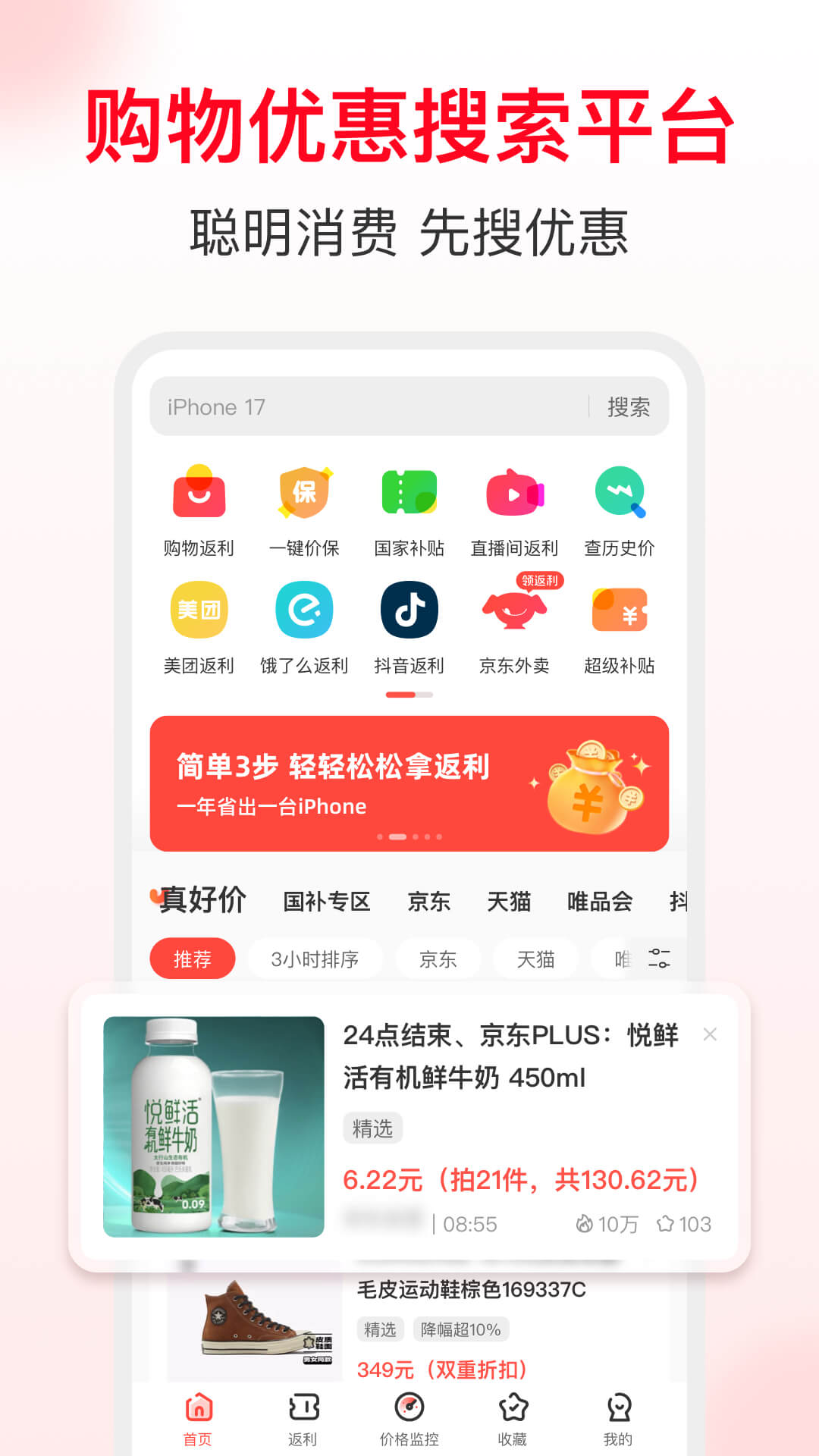 省钱快报app截图