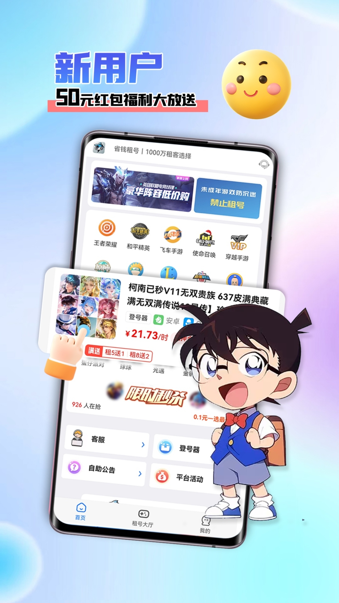 省钱租号app截图