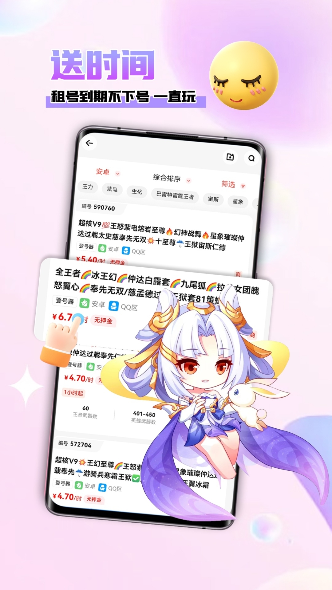 省钱租号app截图