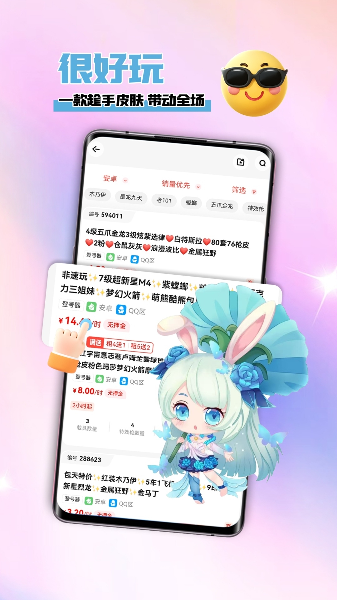 省钱租号app截图