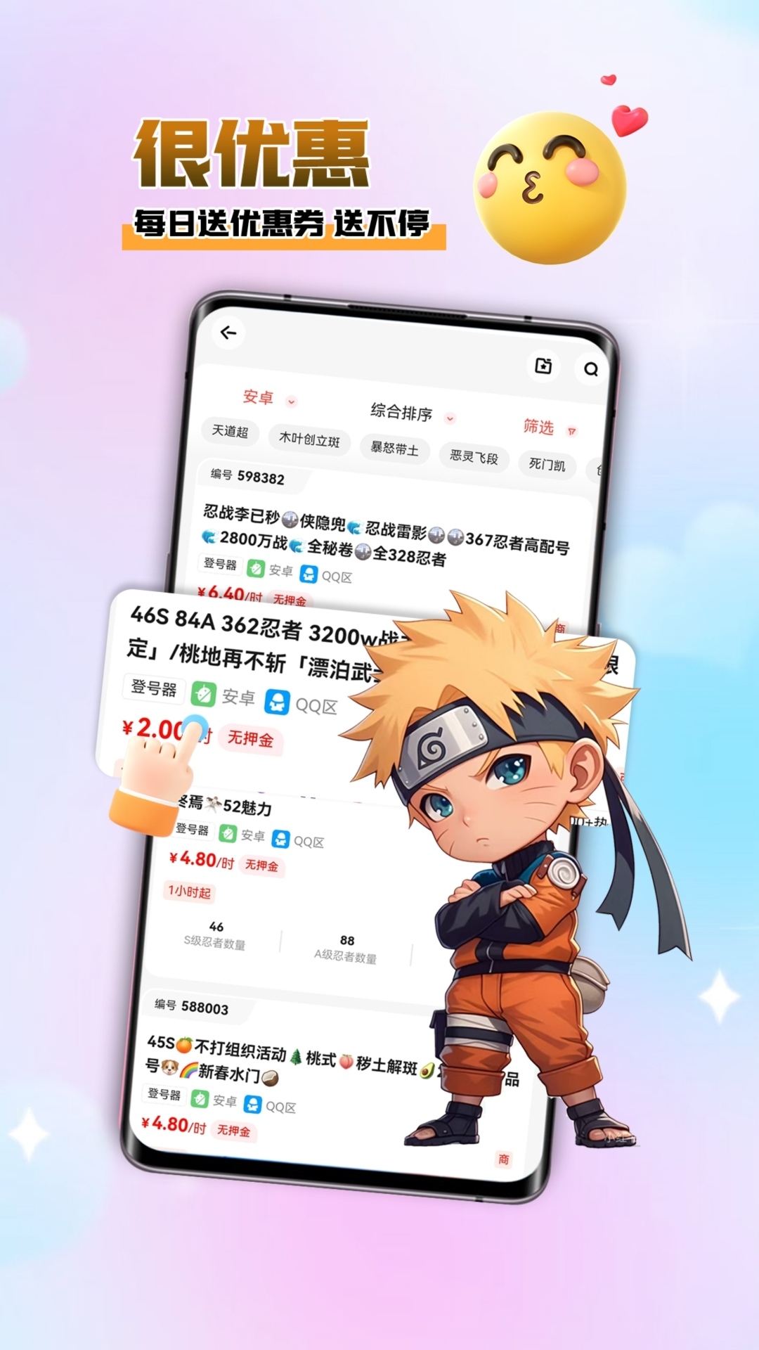 省钱租号app截图