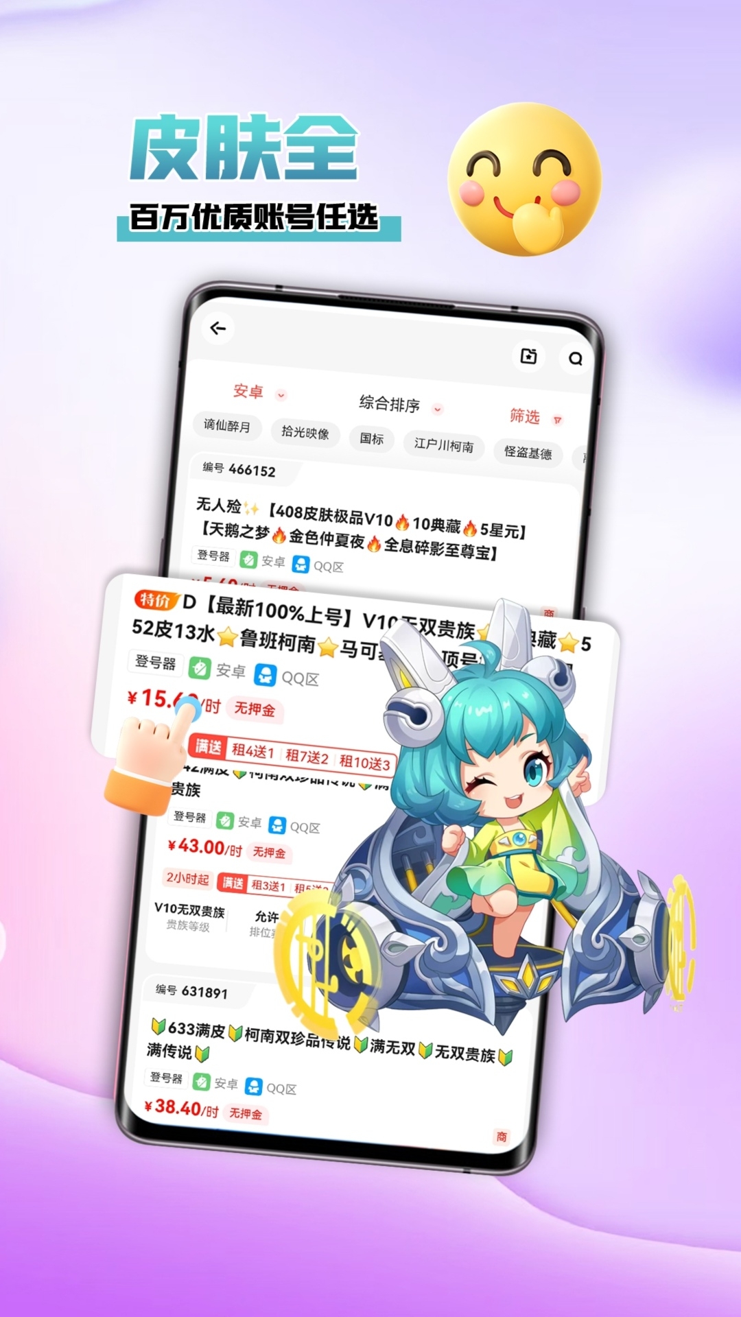 省钱租号app截图