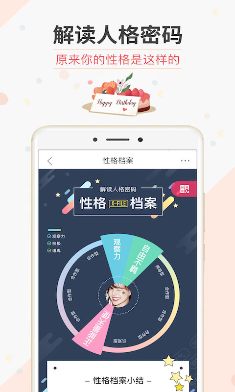 生日管家下载介绍图