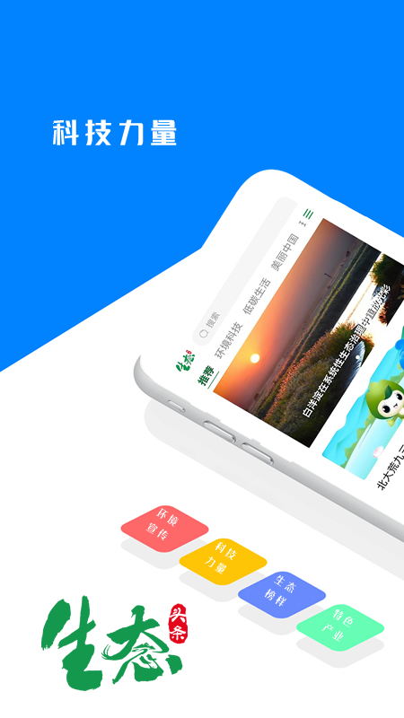 生态头条app截图