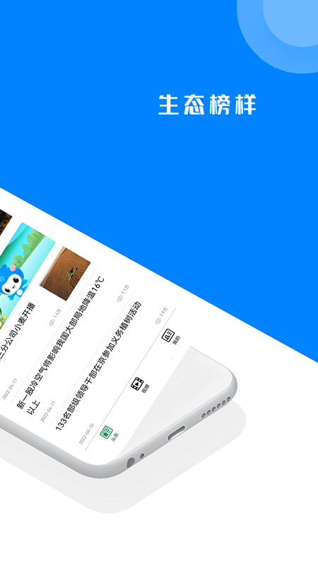 生态头条app截图
