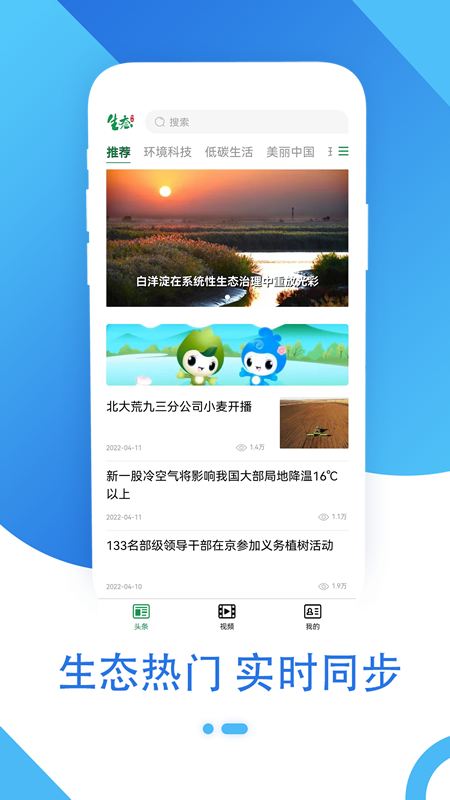 生态头条app截图
