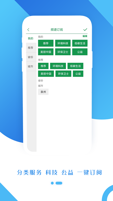 生态头条app截图