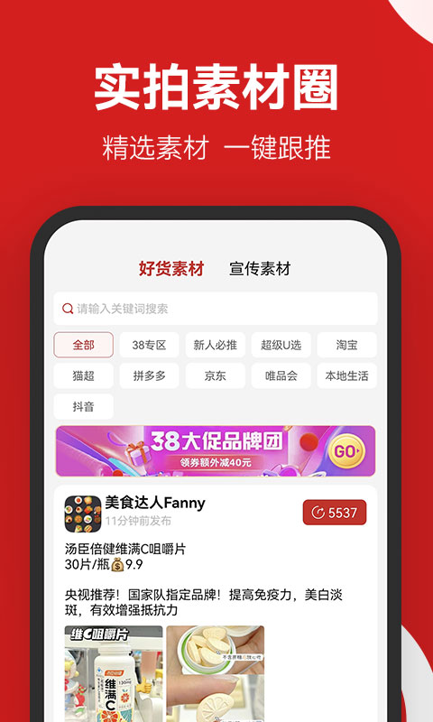 省推官方版 省推APP截图