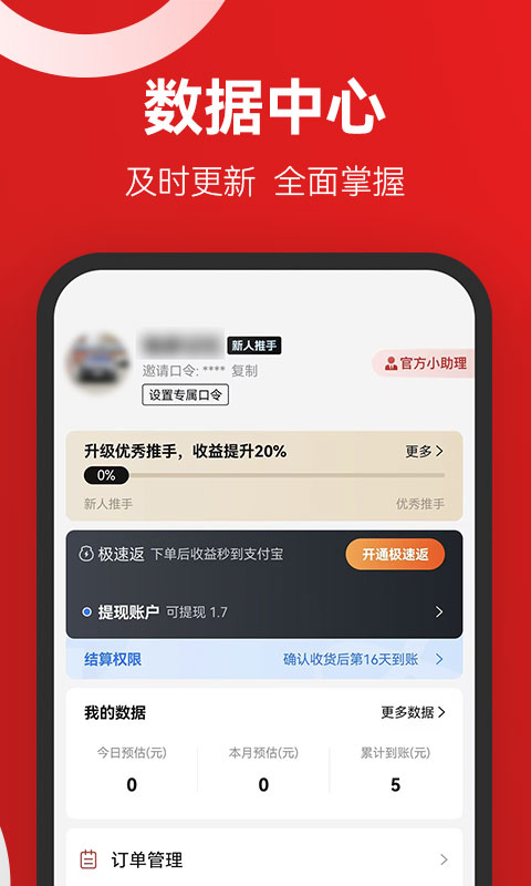省推官方版 省推APP截图