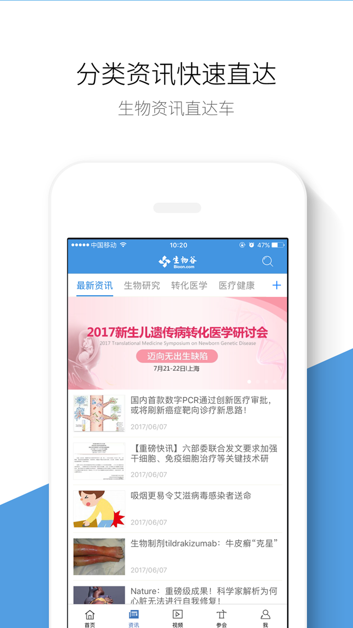 生物谷下载介绍图