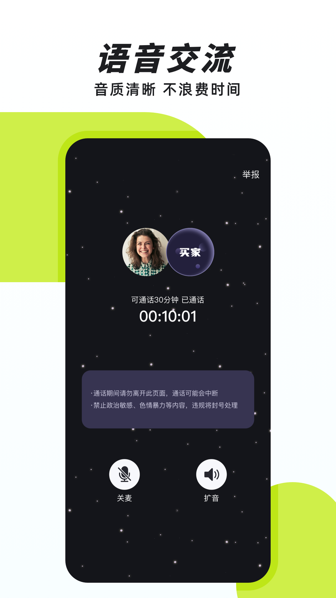 声昔下载介绍图