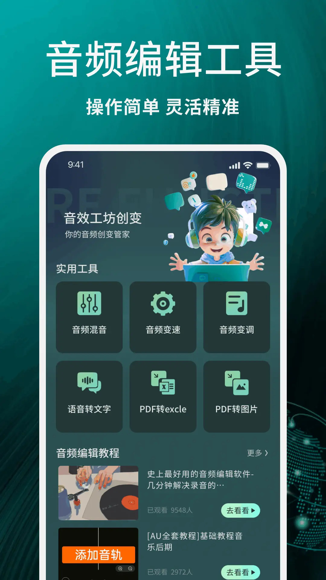 声音倒放下载介绍图