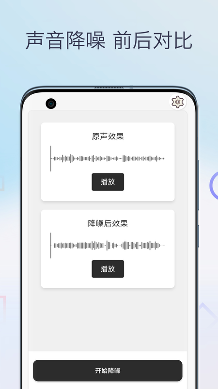 声音降噪音频剪辑app截图