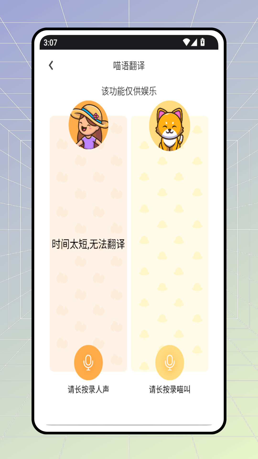 声音魔法师下载介绍图