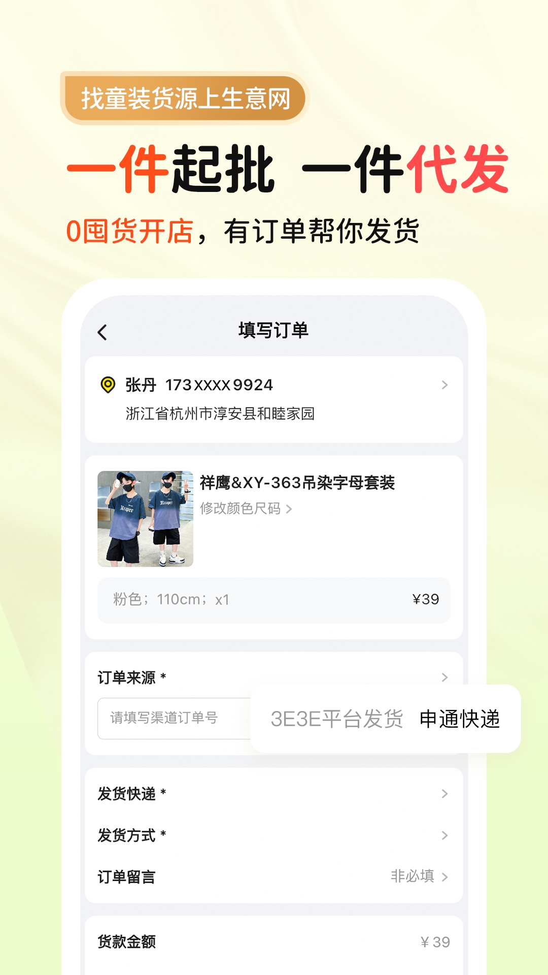 生意网童装货源app截图