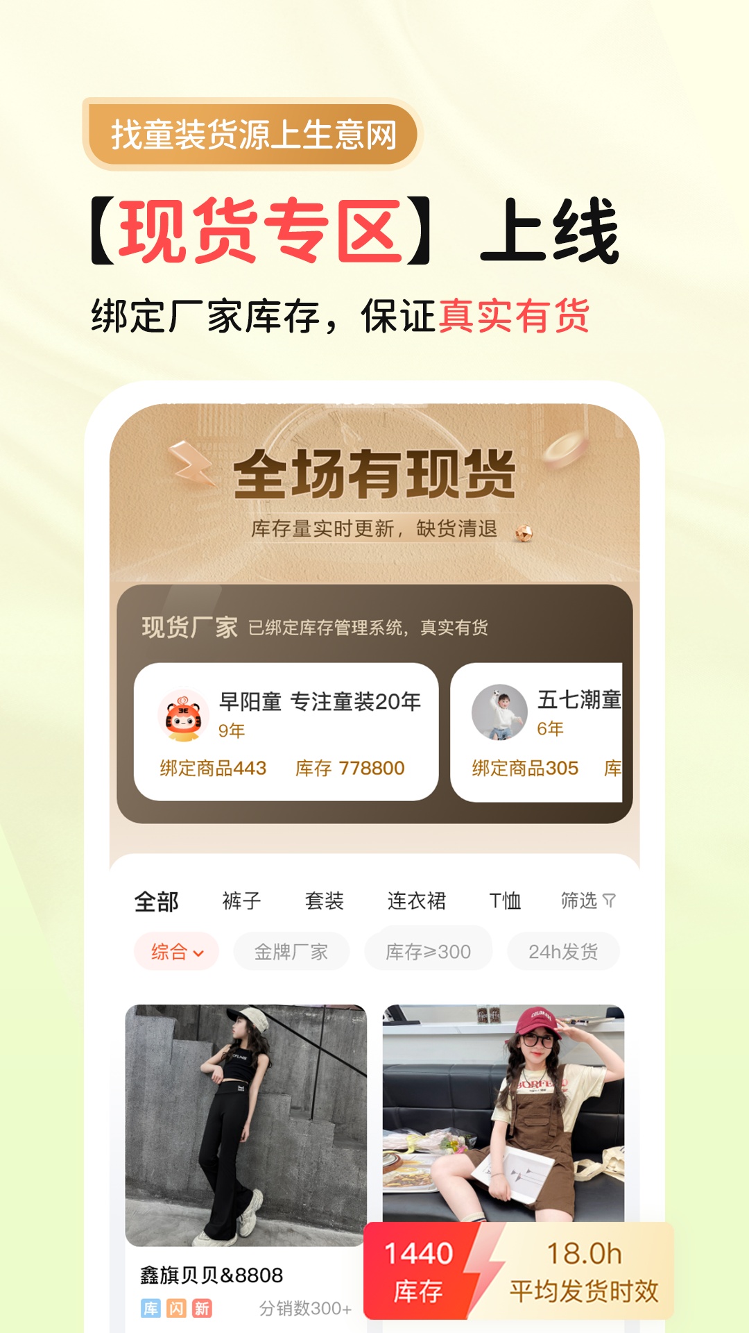 生意网童装货源app截图