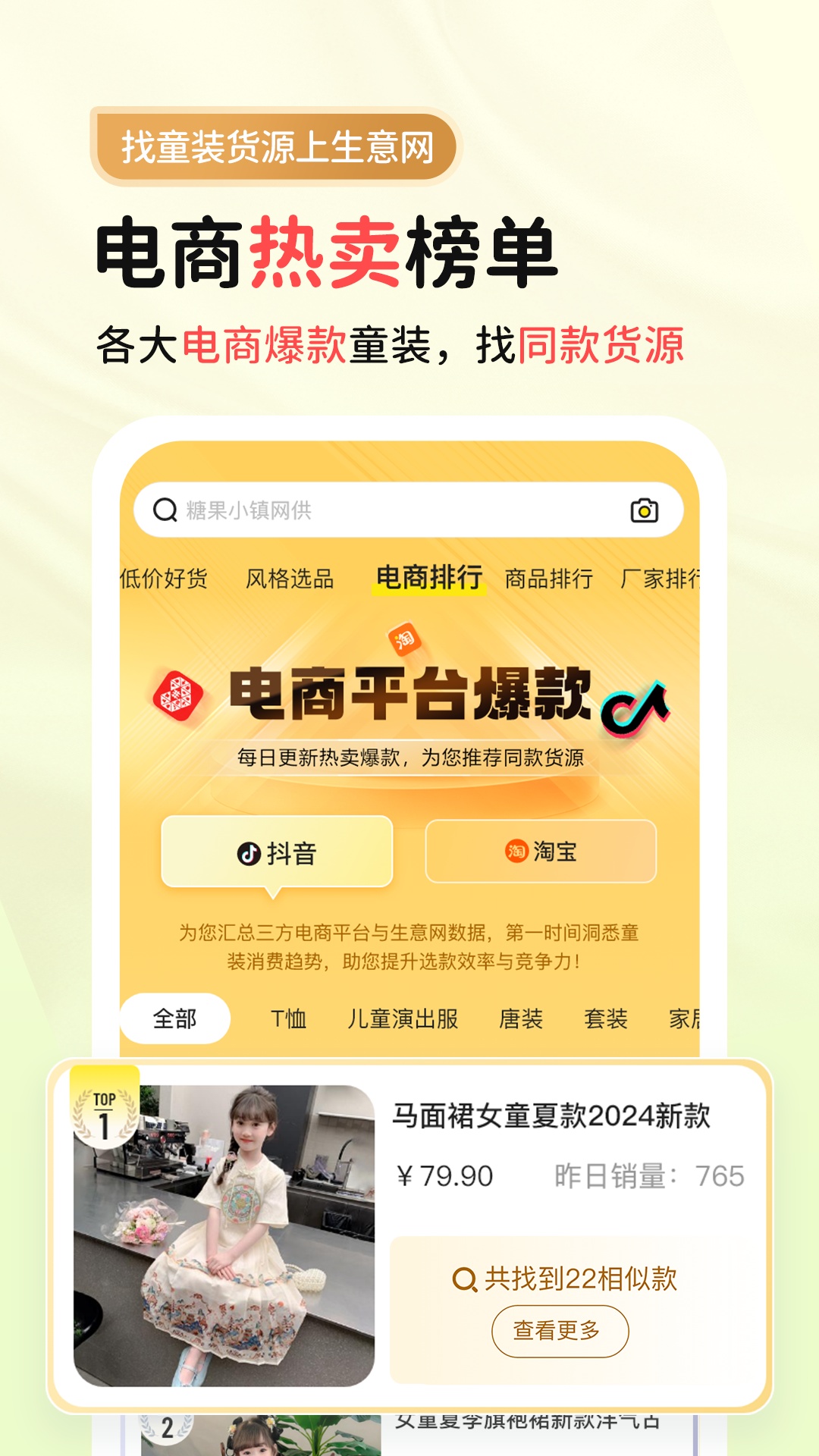 生意网童装货源app截图