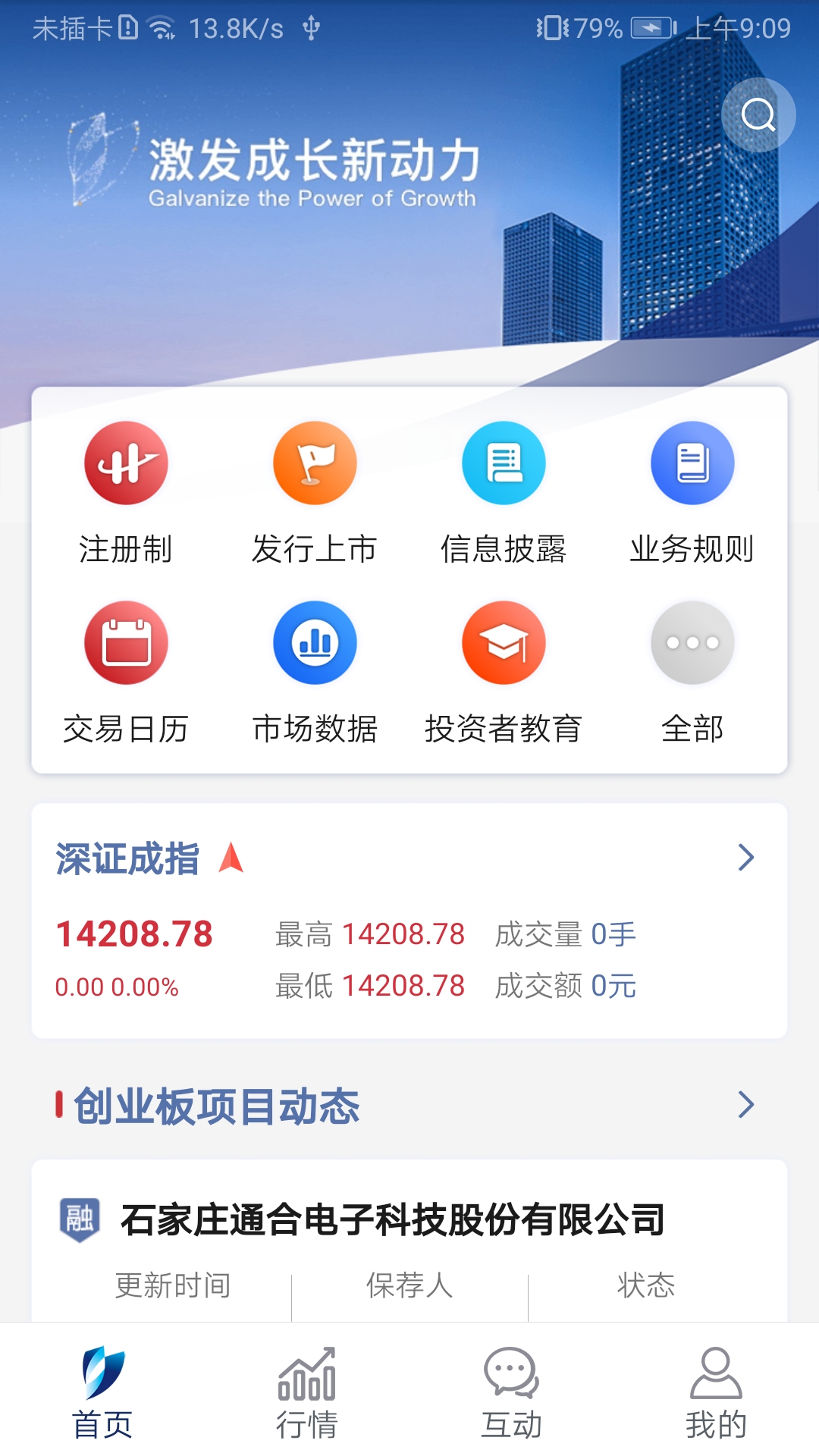 深交所app截图