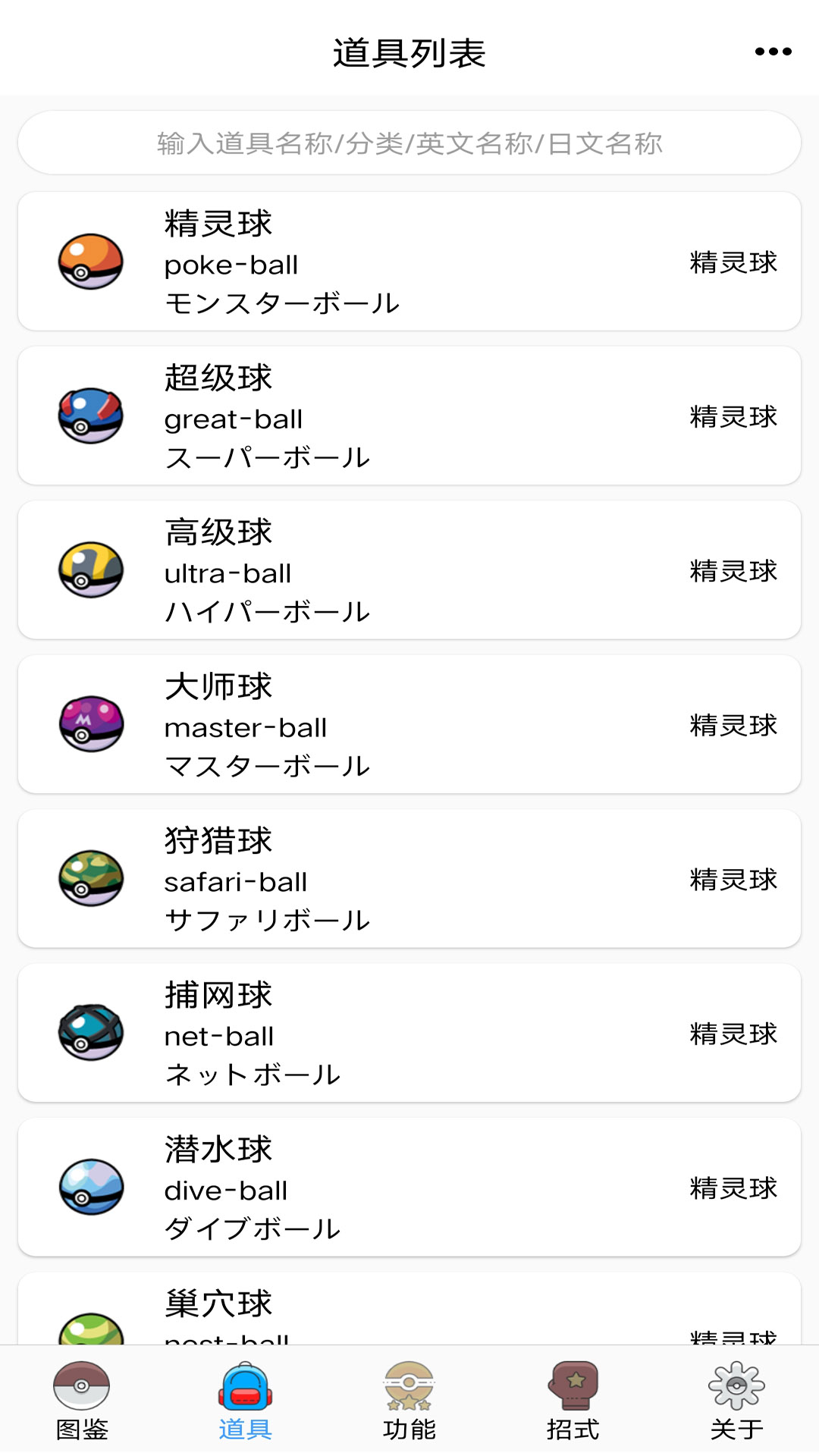 神奇宝贝全国图鉴app截图