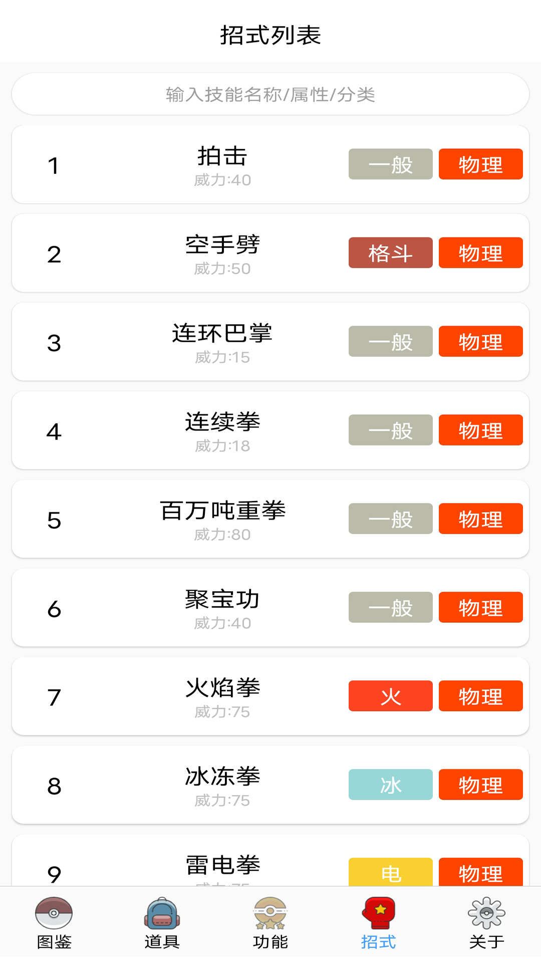 神奇宝贝全国图鉴app截图