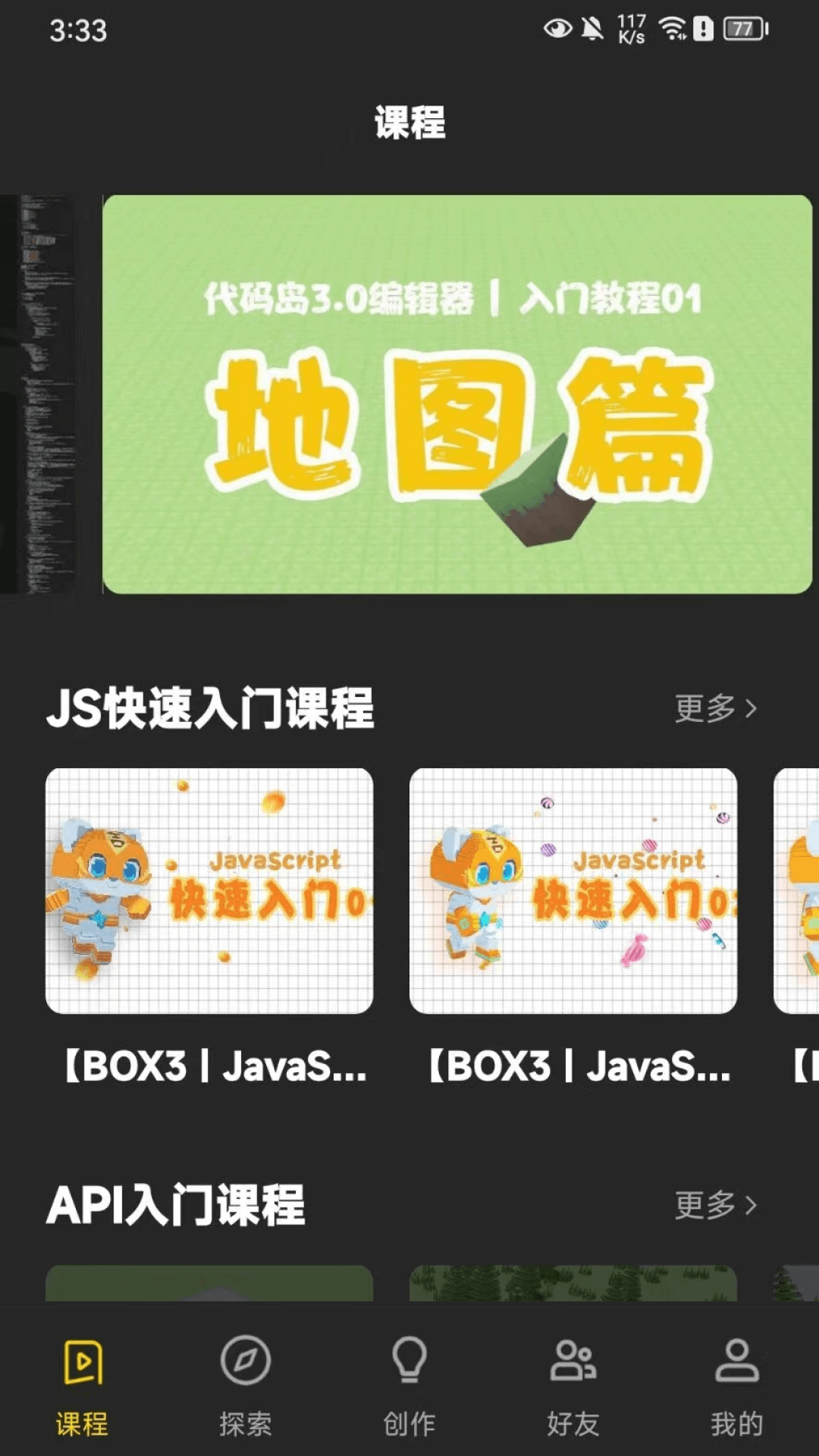 神奇代码岛app截图