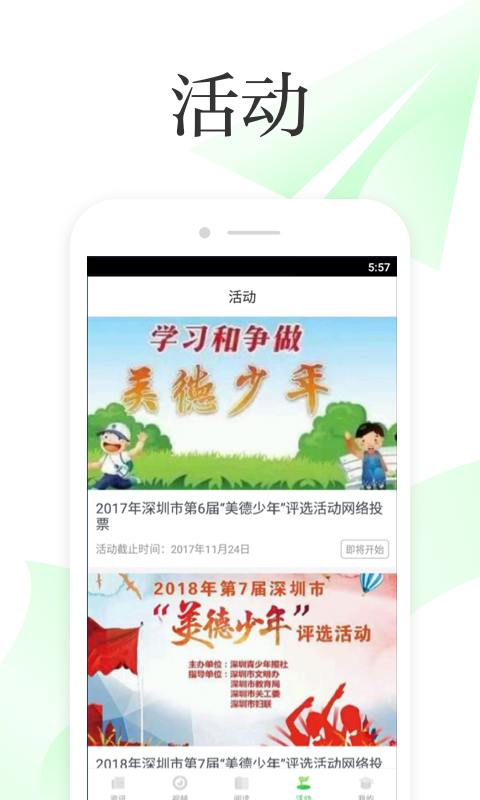 深学app截图