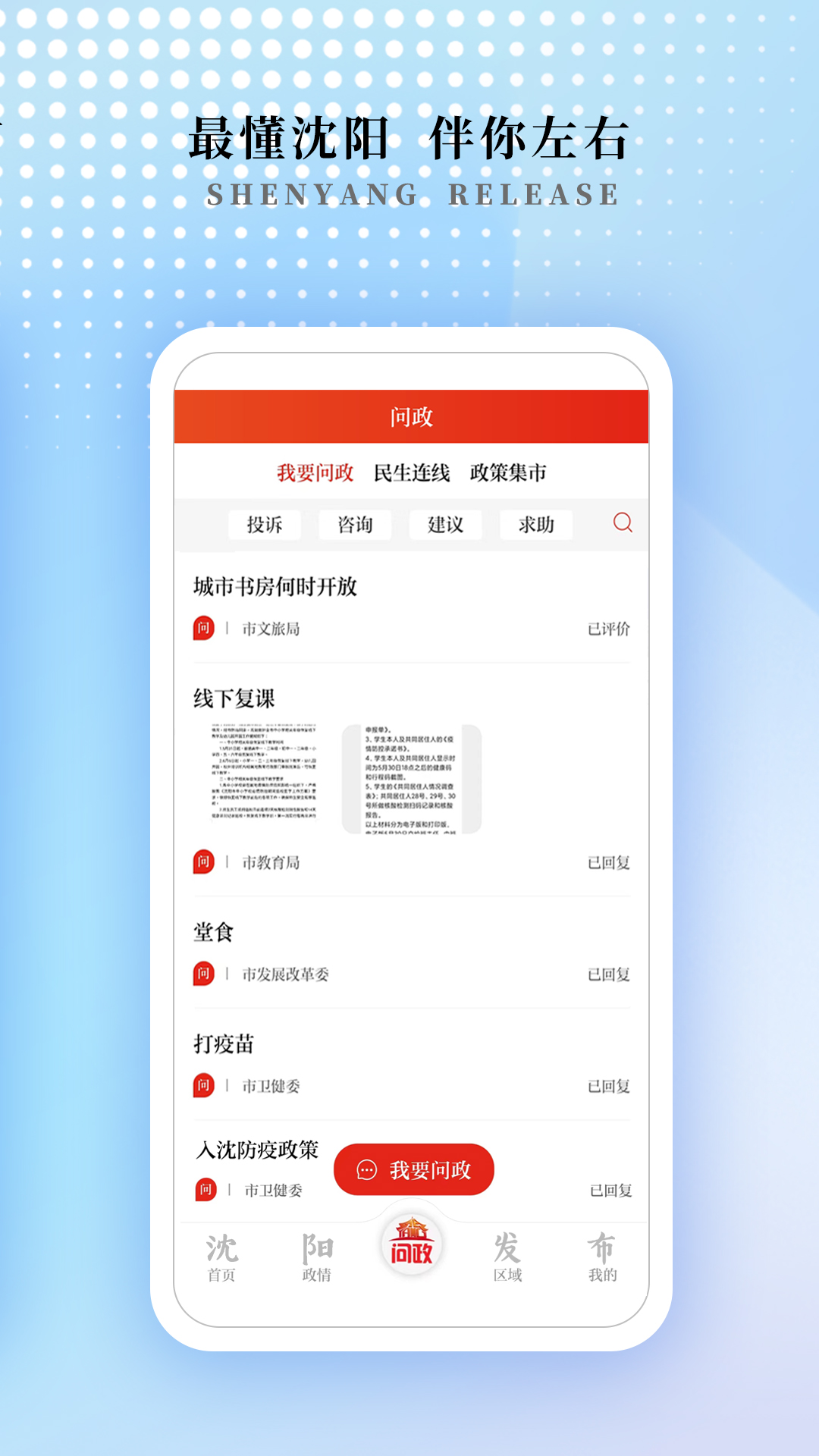 沈阳发布app截图
