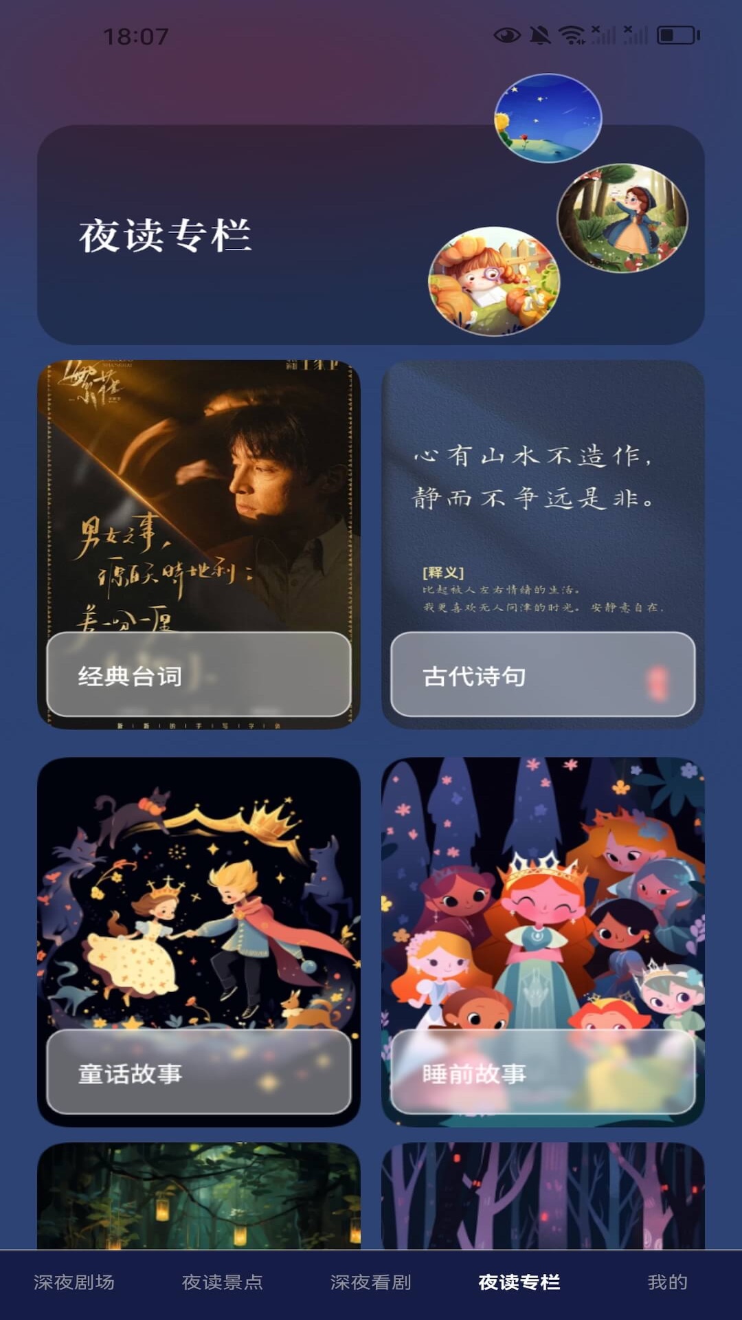 深夜剧场app截图