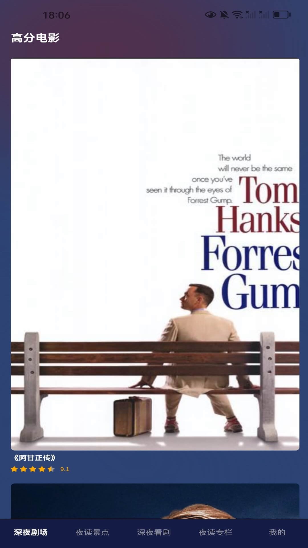 深夜剧场app截图