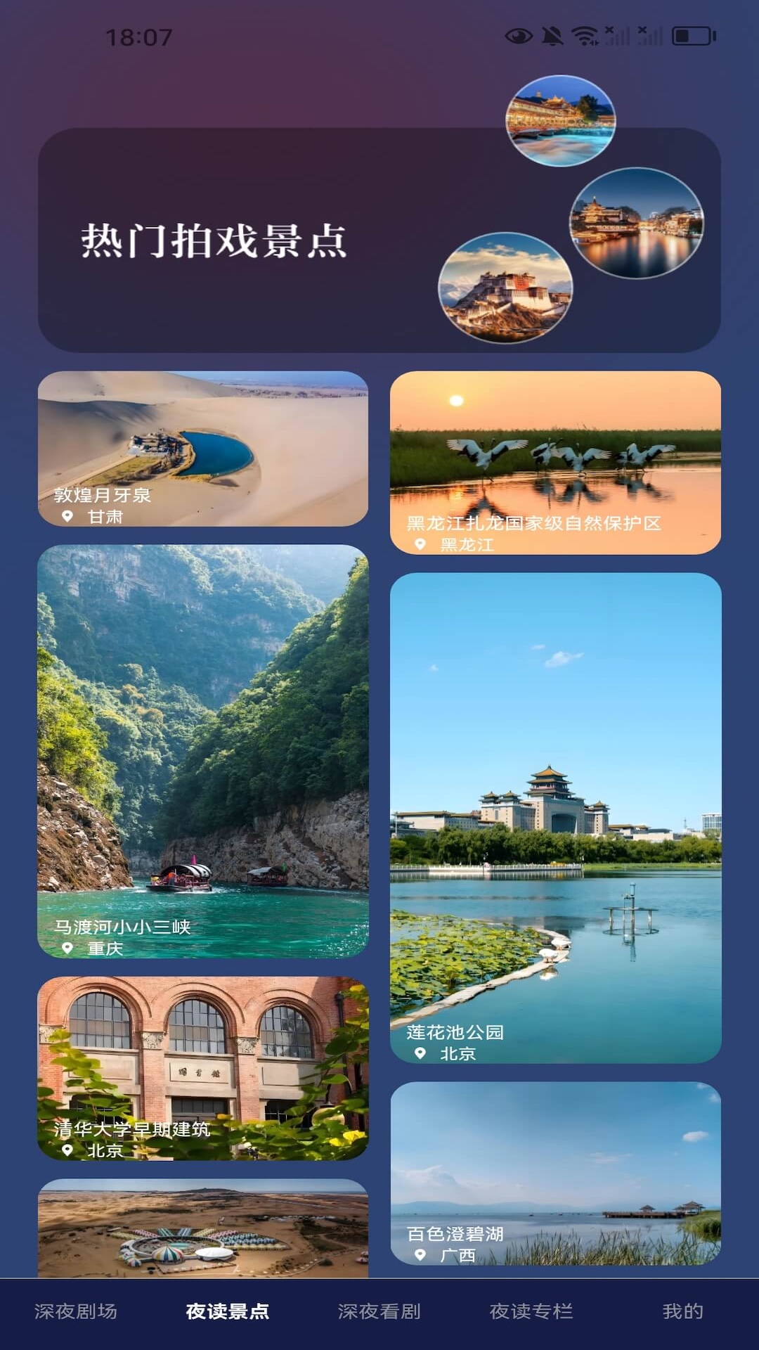 深夜剧场app截图