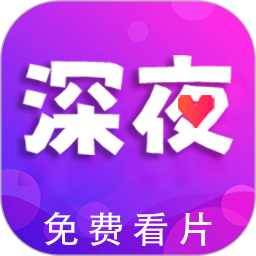 深夜视频播放器 v1.1.7